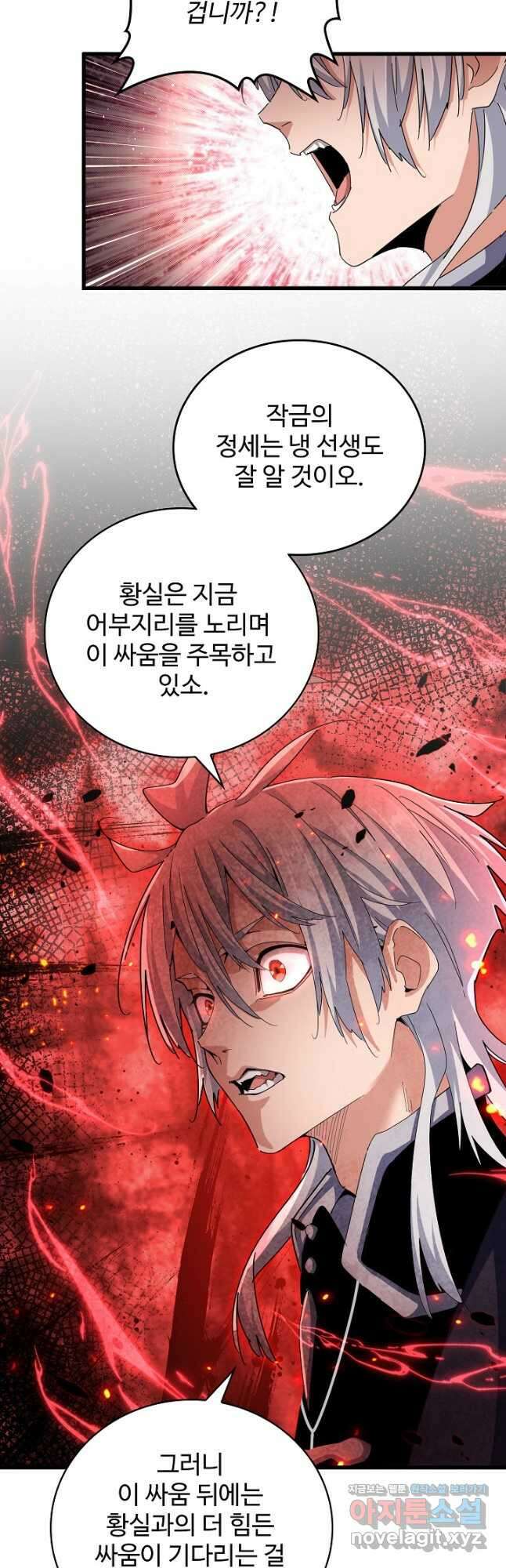 마황의 귀환 426화 9