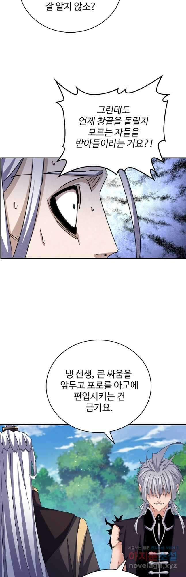 마황의 귀환 426화 10