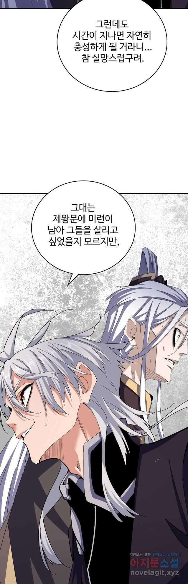 마황의 귀환 426화 11