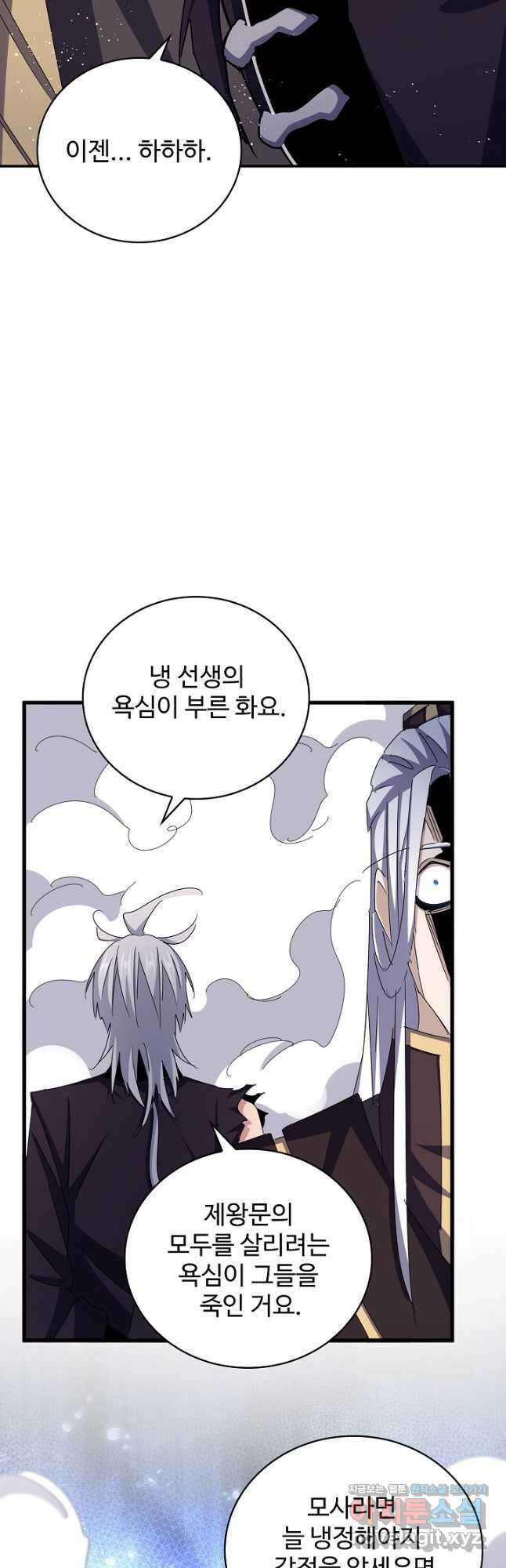 마황의 귀환 426화 12
