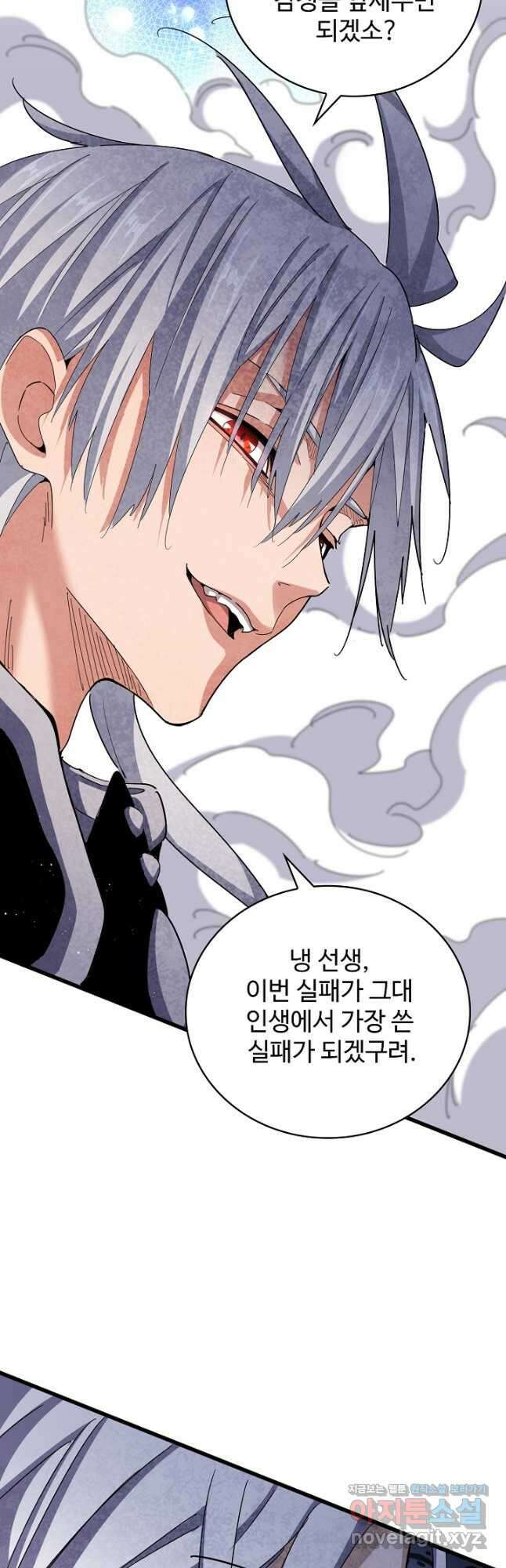 마황의 귀환 426화 13