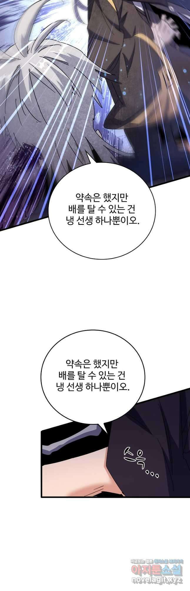 마황의 귀환 426화 16