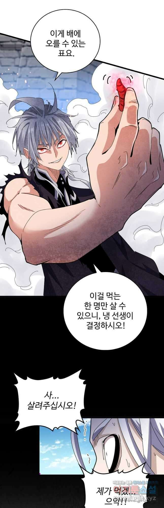 마황의 귀환 426화 17