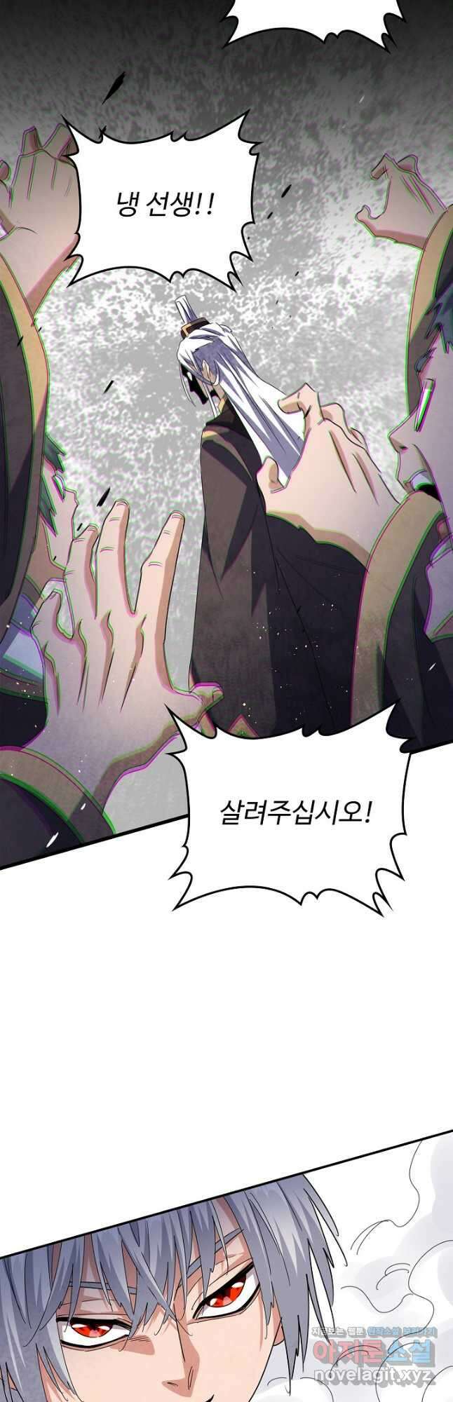마황의 귀환 426화 18