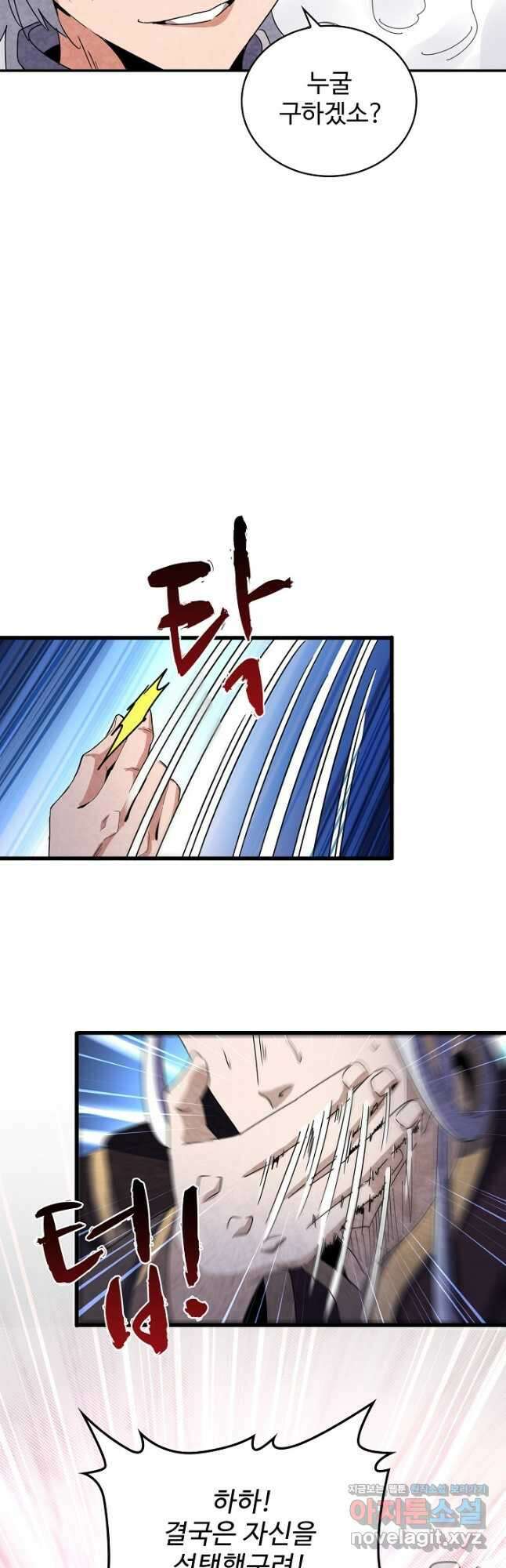 마황의 귀환 426화 19