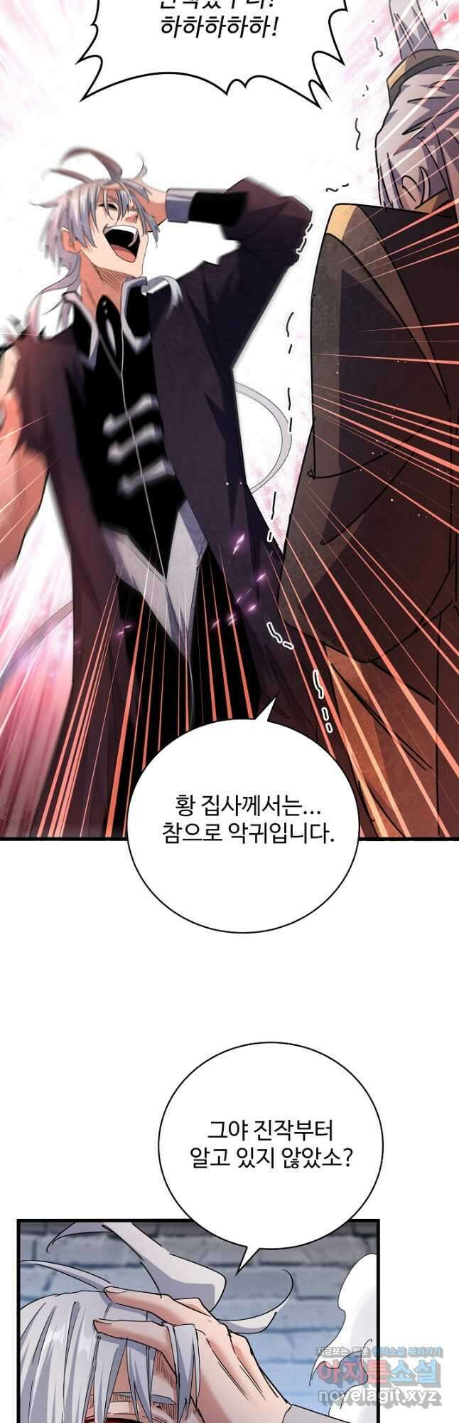 마황의 귀환 426화 20