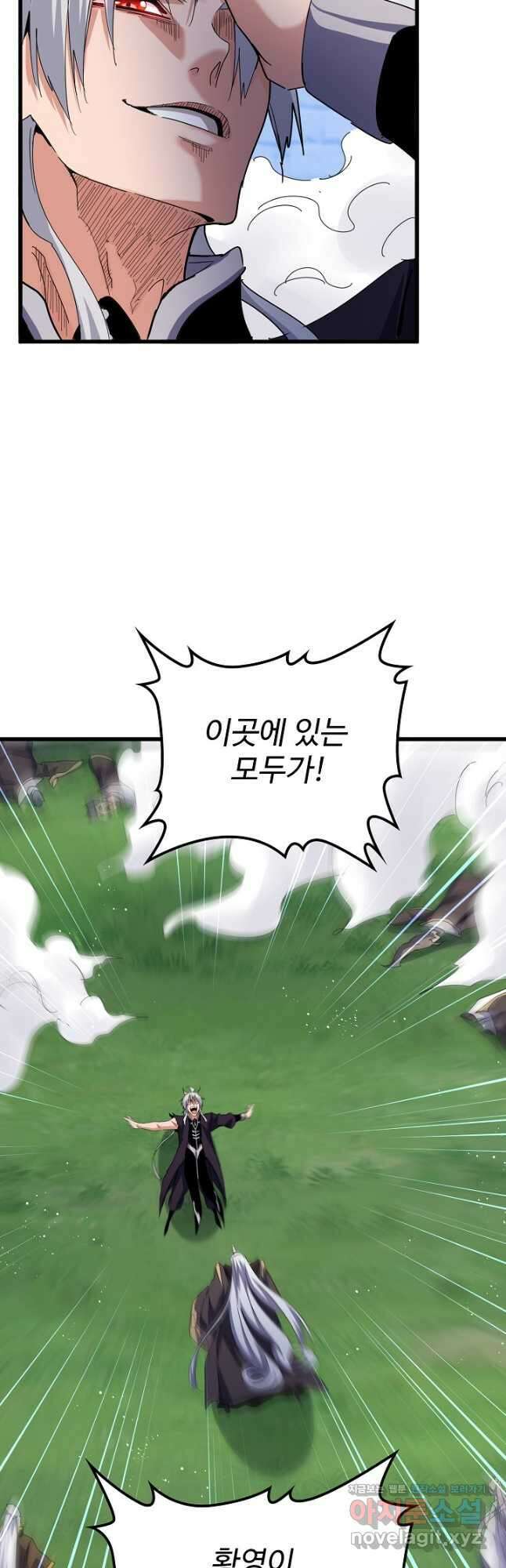 마황의 귀환 426화 21