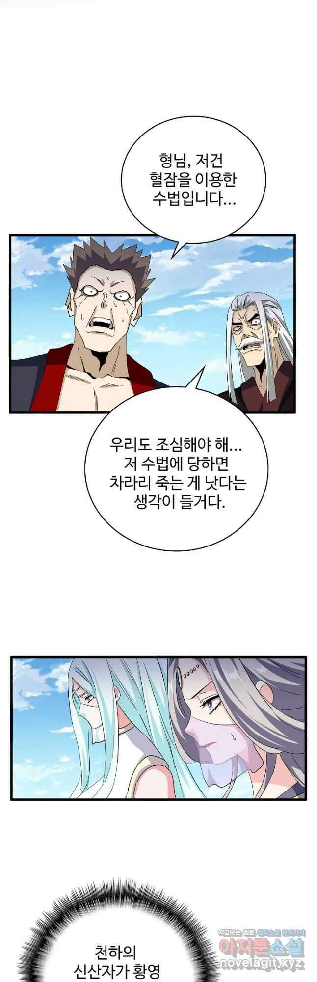 마황의 귀환 426화 23