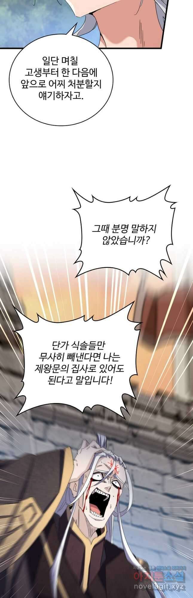마황의 귀환 426화 28