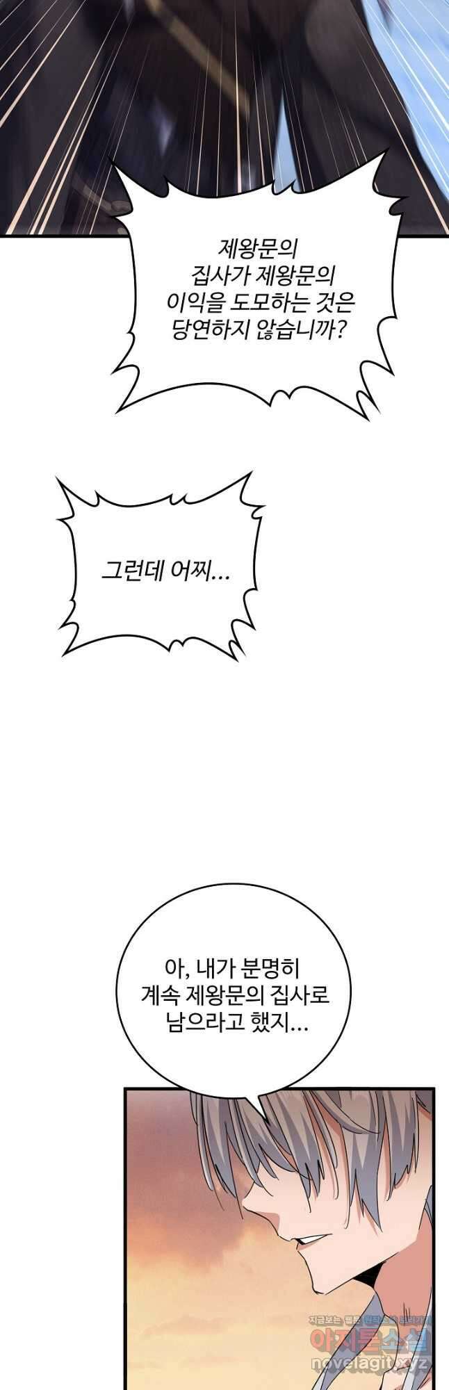마황의 귀환 426화 29