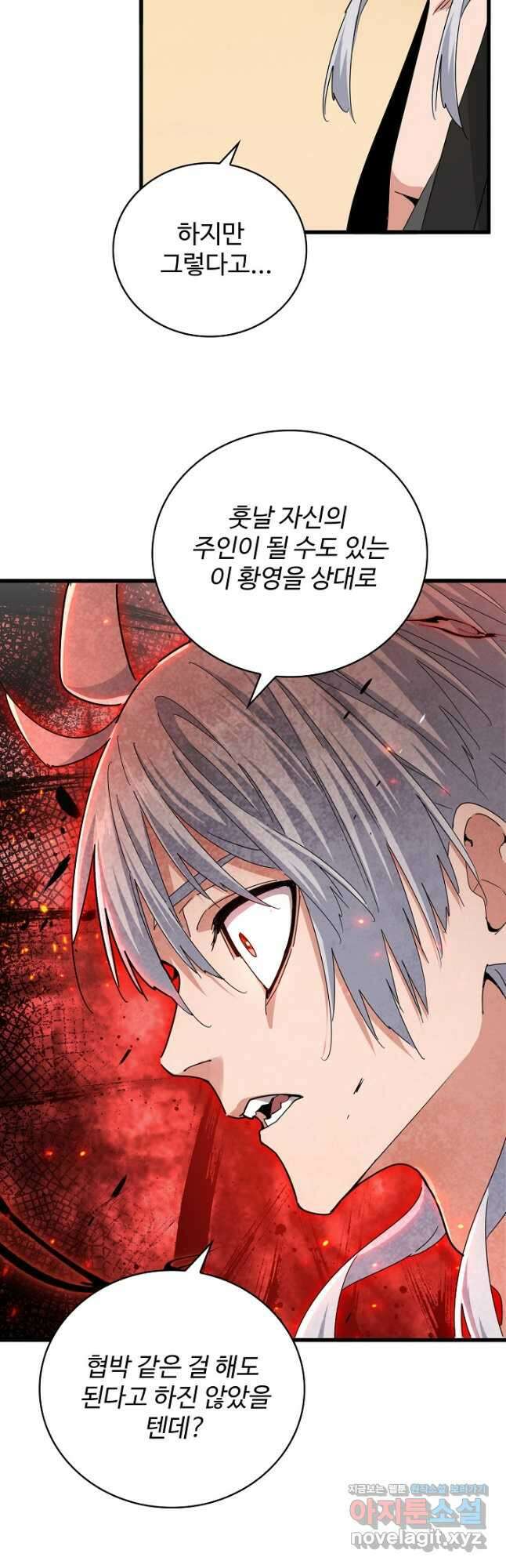 마황의 귀환 426화 30