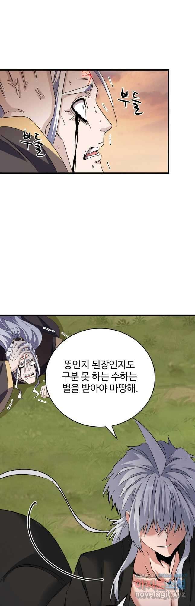 마황의 귀환 426화 31