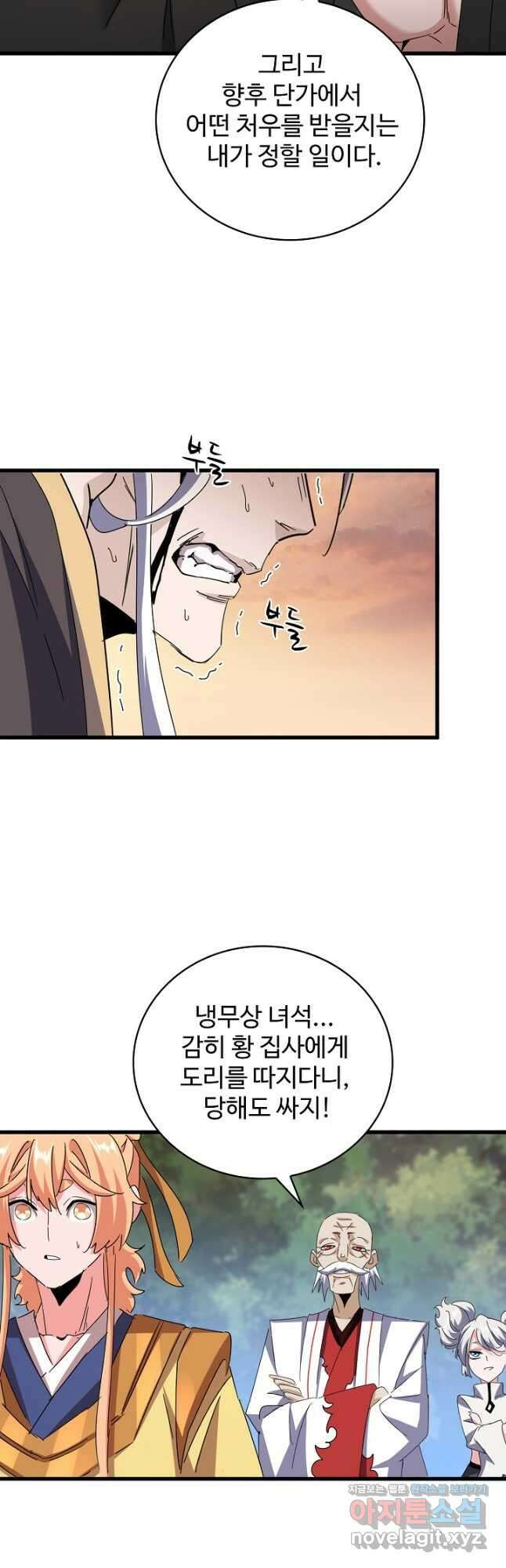 마황의 귀환 426화 32