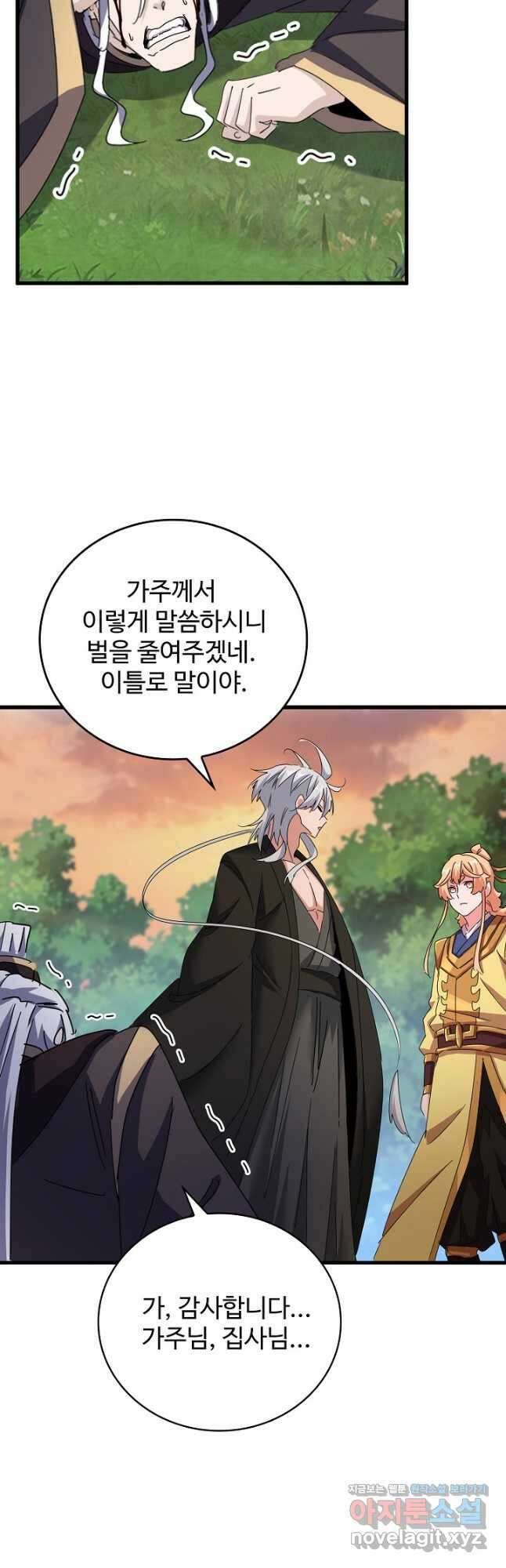 마황의 귀환 426화 34
