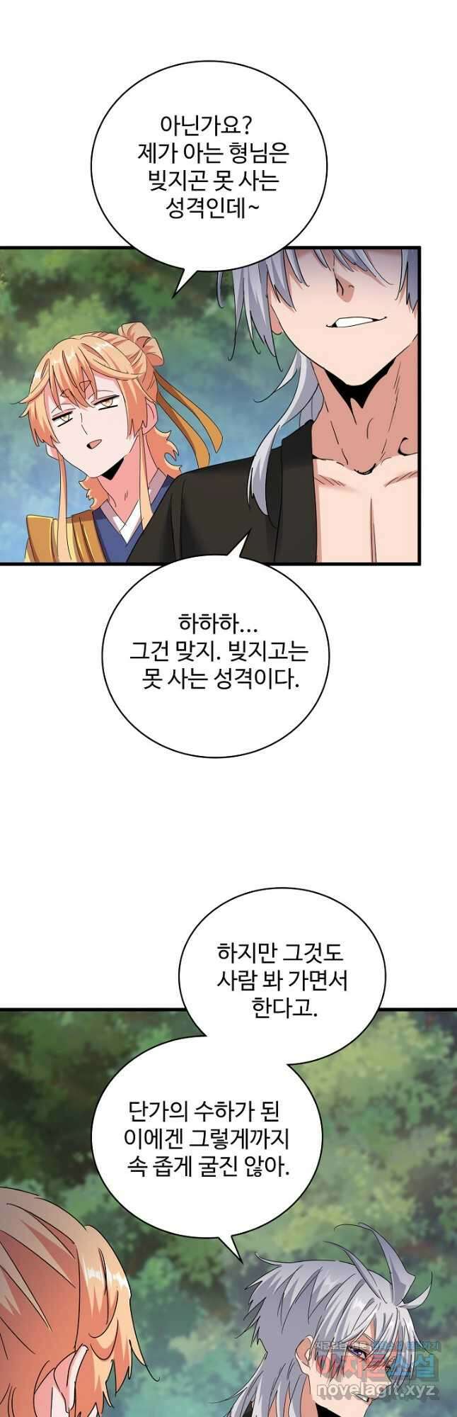 마황의 귀환 426화 36