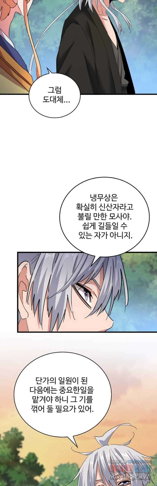 마황의 귀환 426화 37