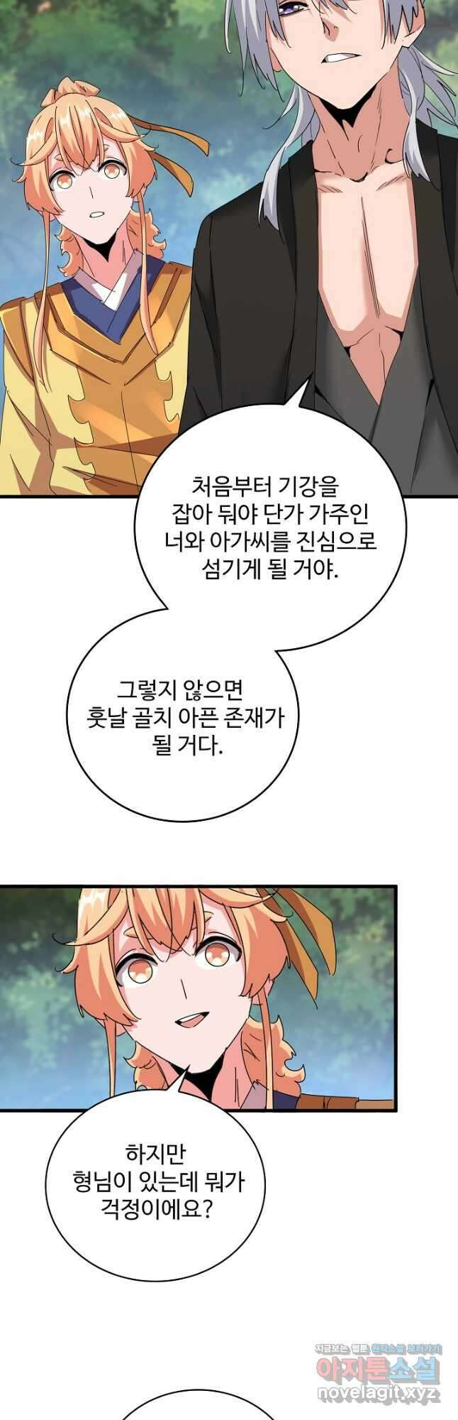 마황의 귀환 426화 38