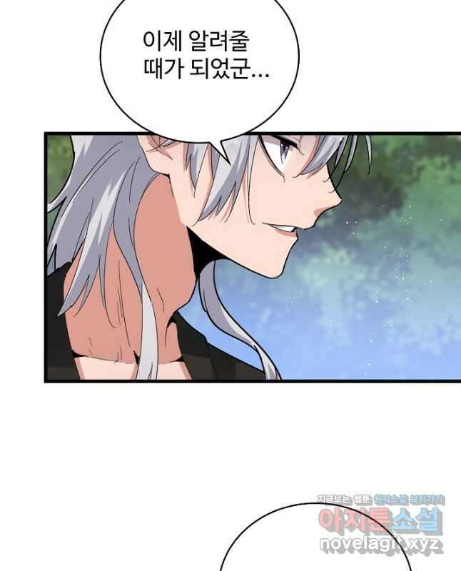 마황의 귀환 426화 39