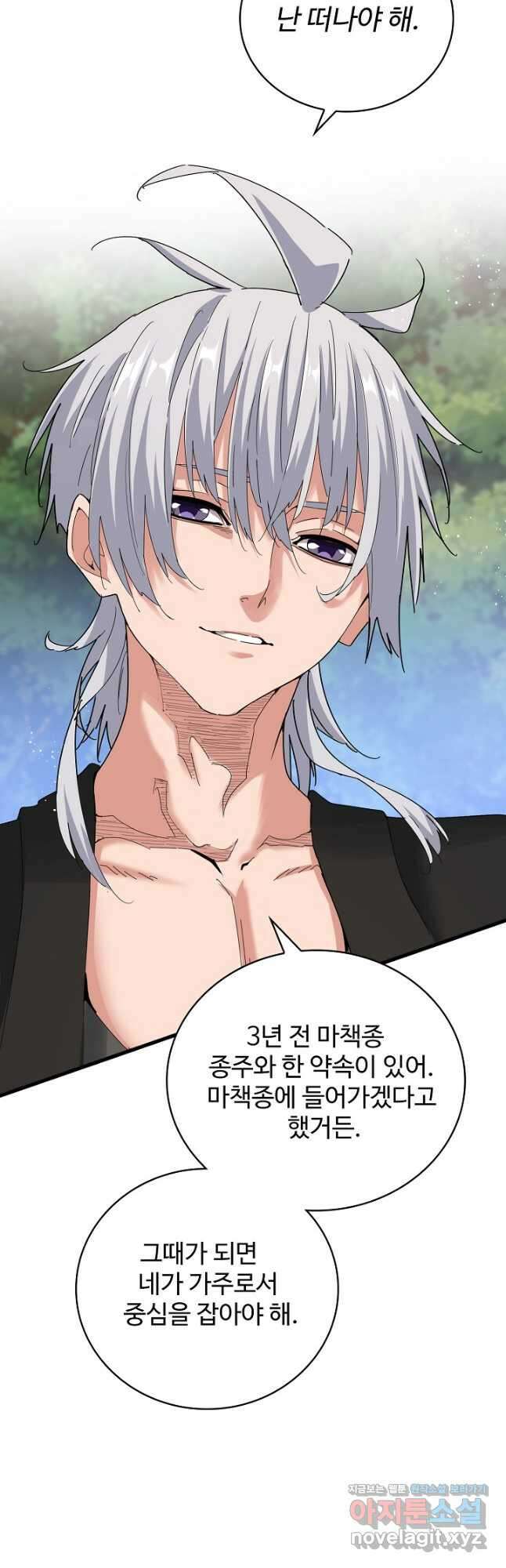 마황의 귀환 426화 40