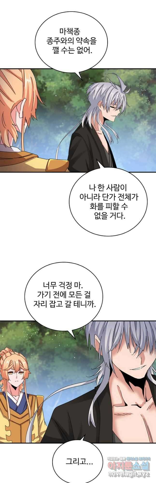 마황의 귀환 426화 42