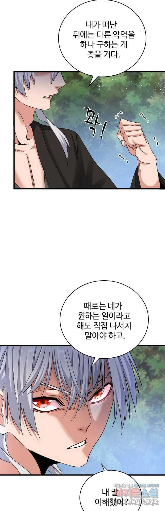 마황의 귀환 426화 44