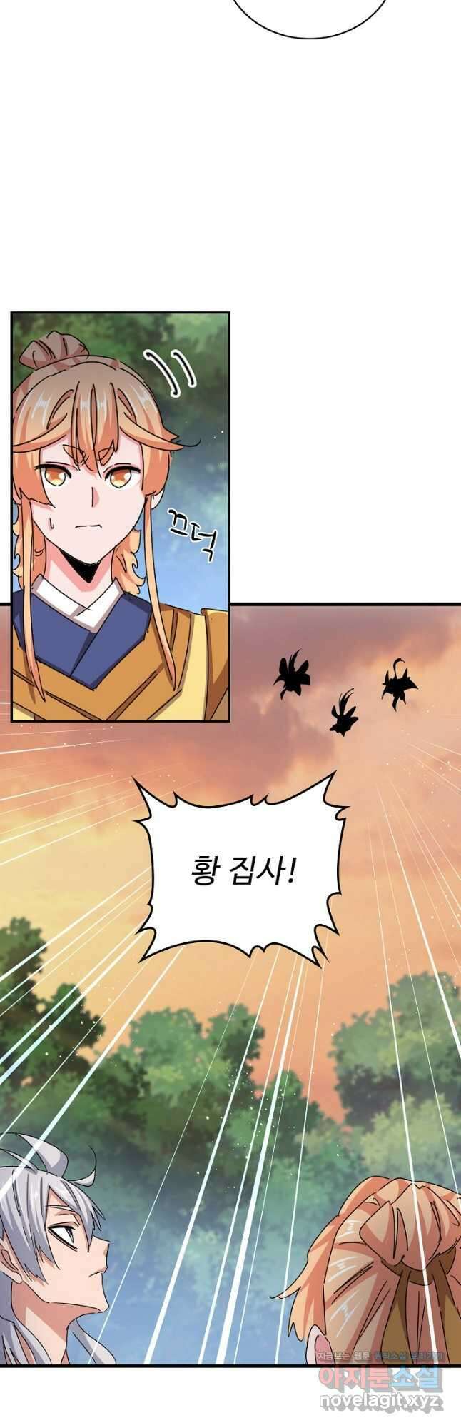 마황의 귀환 426화 45