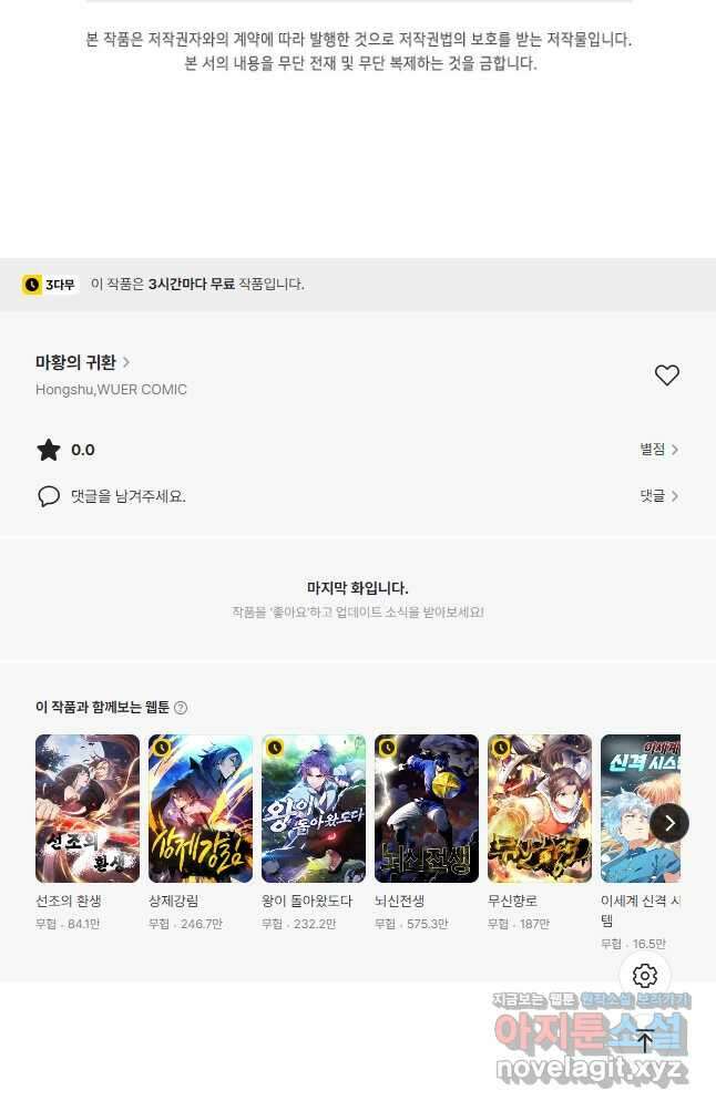 마황의 귀환 426화 47