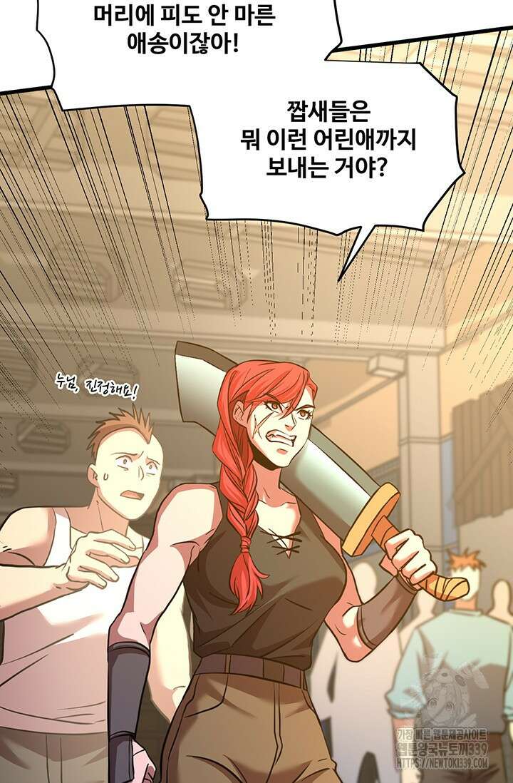만년 후 미래에서 레벨업 81화 6