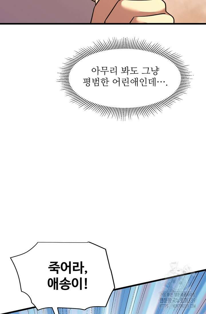 만년 후 미래에서 레벨업 81화 8