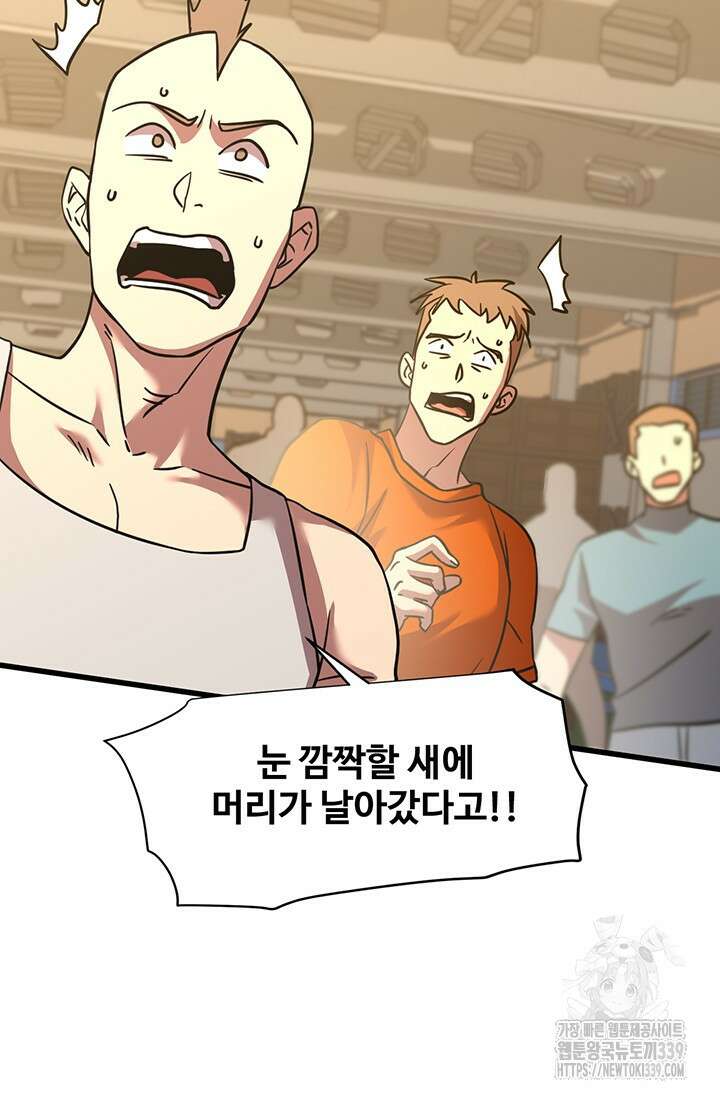 만년 후 미래에서 레벨업 81화 13