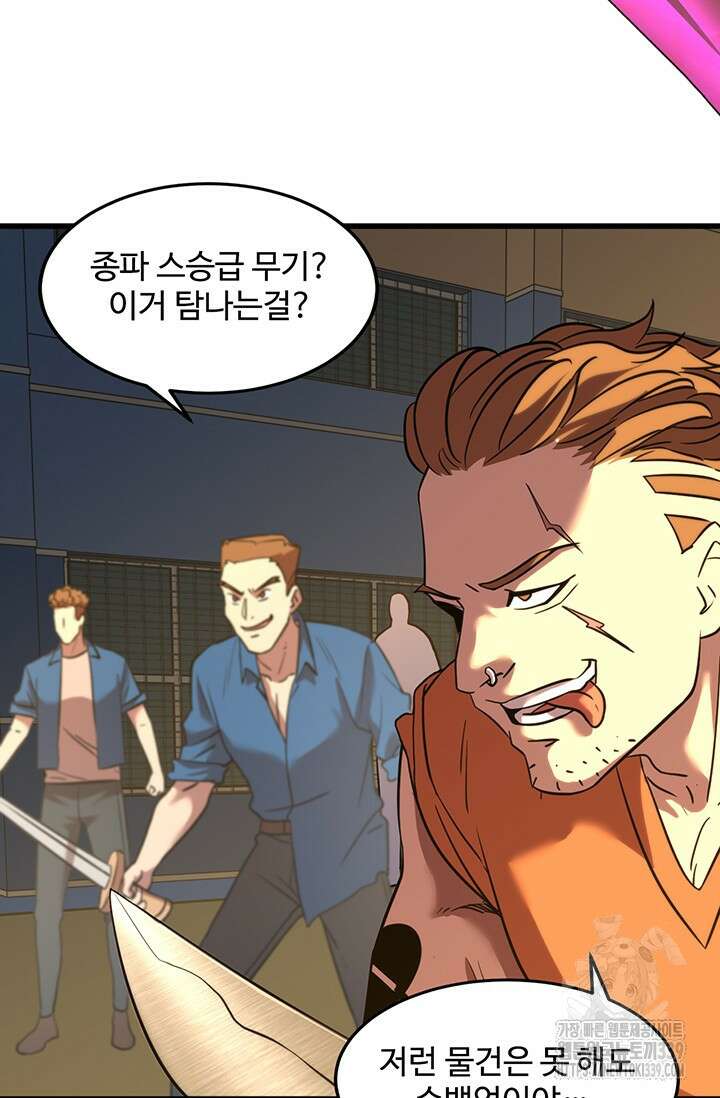 만년 후 미래에서 레벨업 81화 18