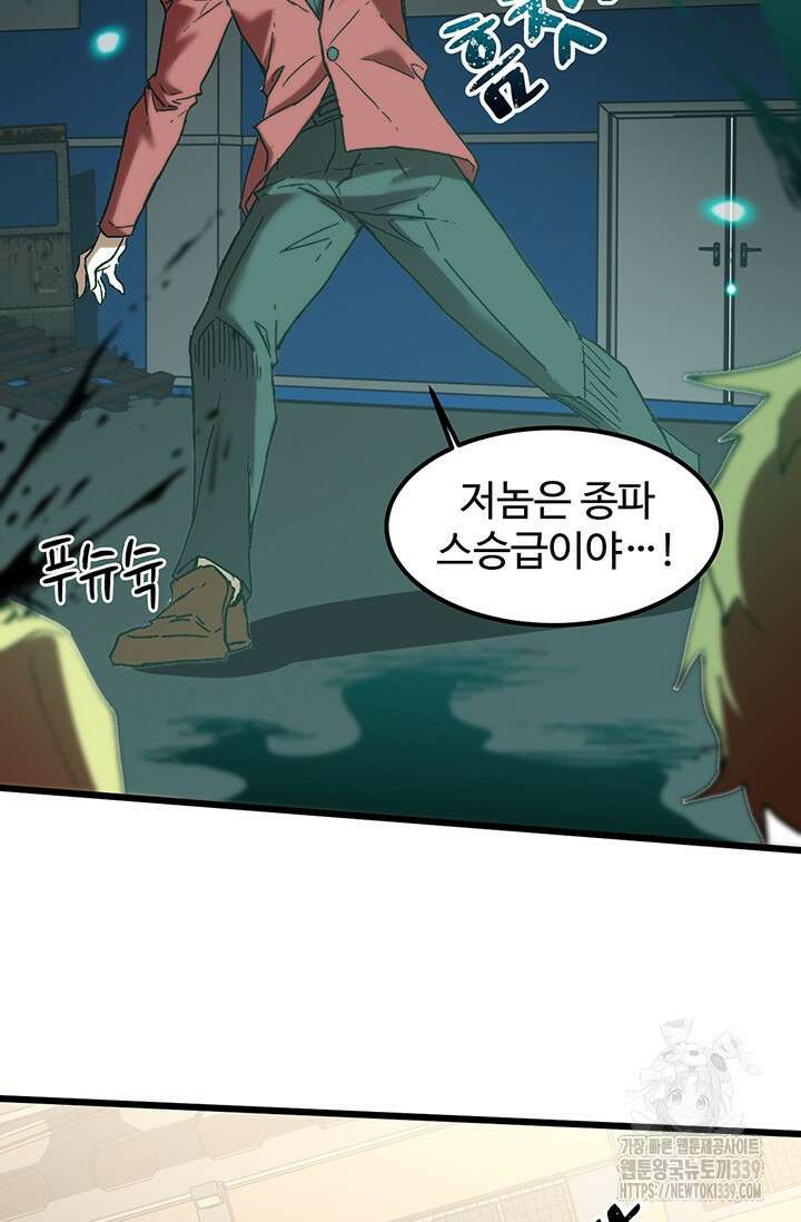 만년 후 미래에서 레벨업 81화 28