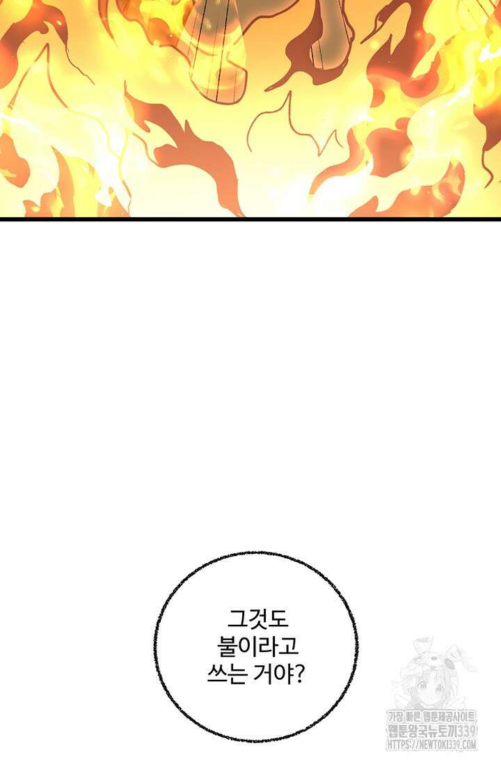 만년 후 미래에서 레벨업 81화 38