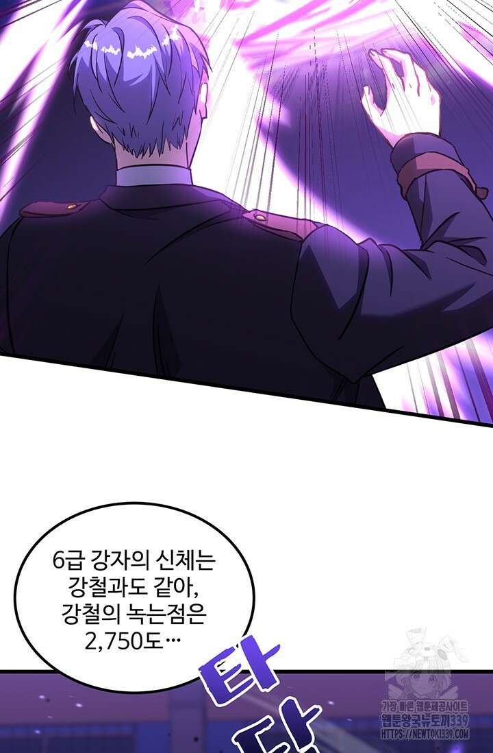 만년 후 미래에서 레벨업 81화 48