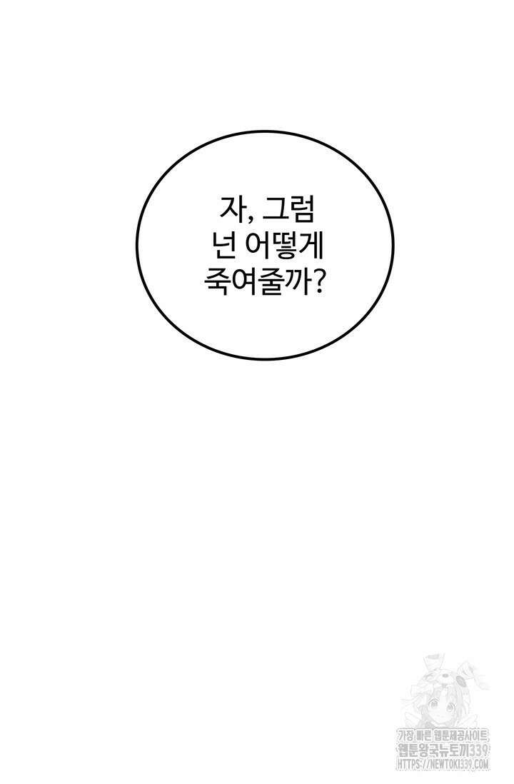 만년 후 미래에서 레벨업 81화 52