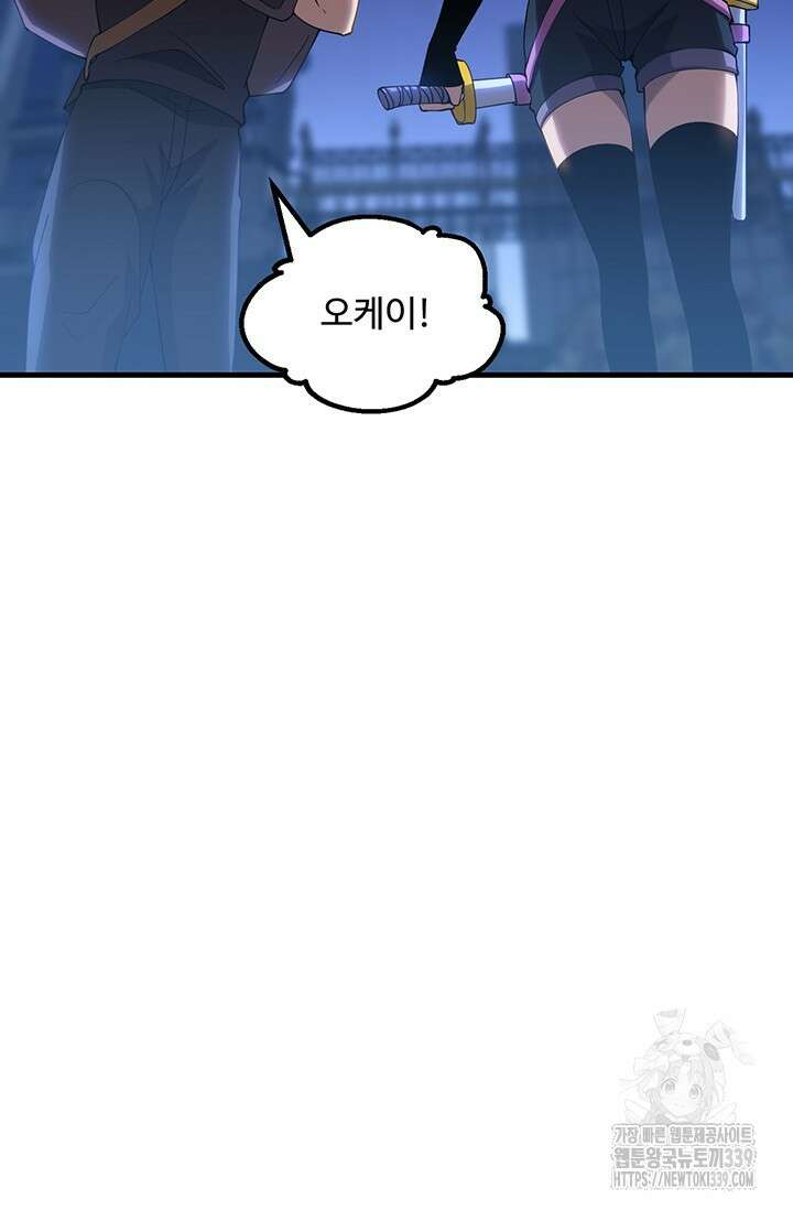만년 후 미래에서 레벨업 81화 59