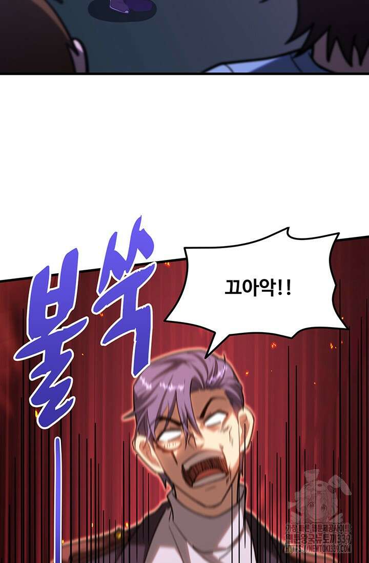 만년 후 미래에서 레벨업 81화 62
