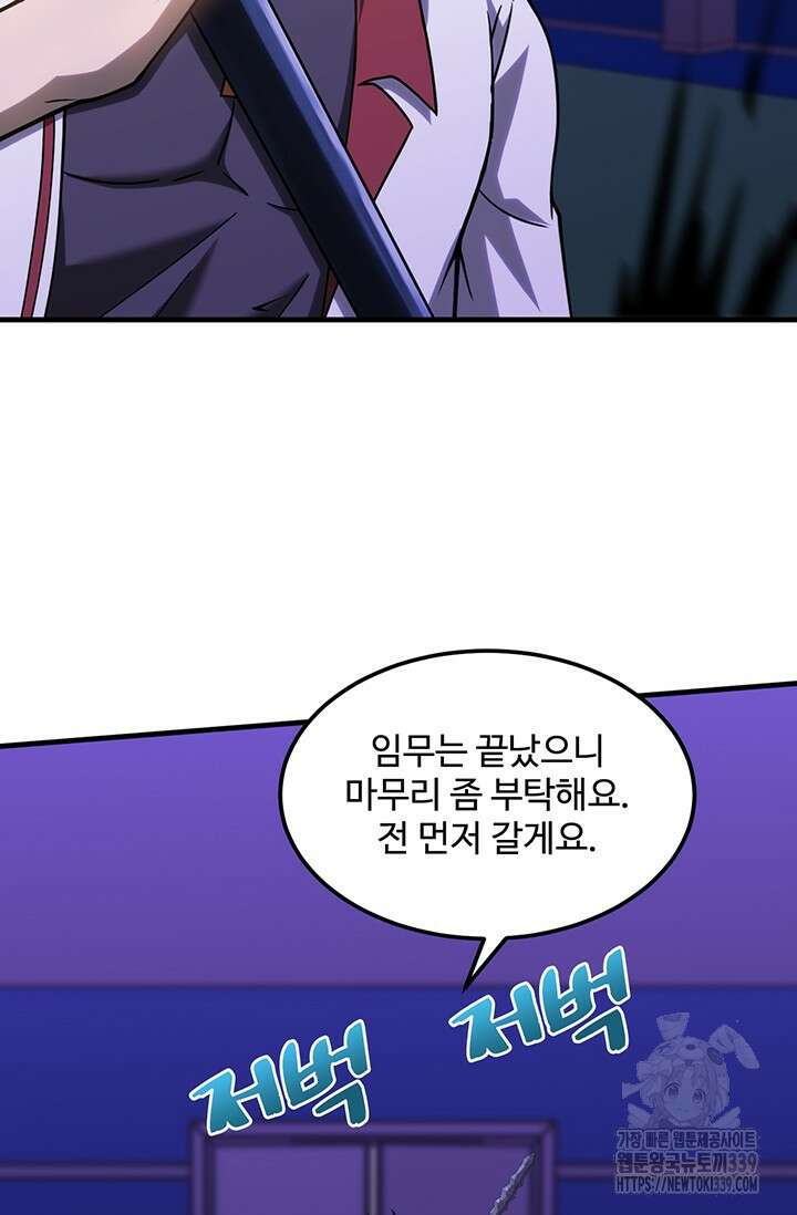만년 후 미래에서 레벨업 81화 68