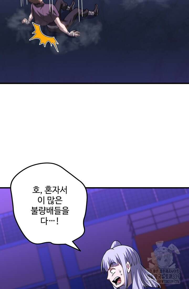 만년 후 미래에서 레벨업 81화 70