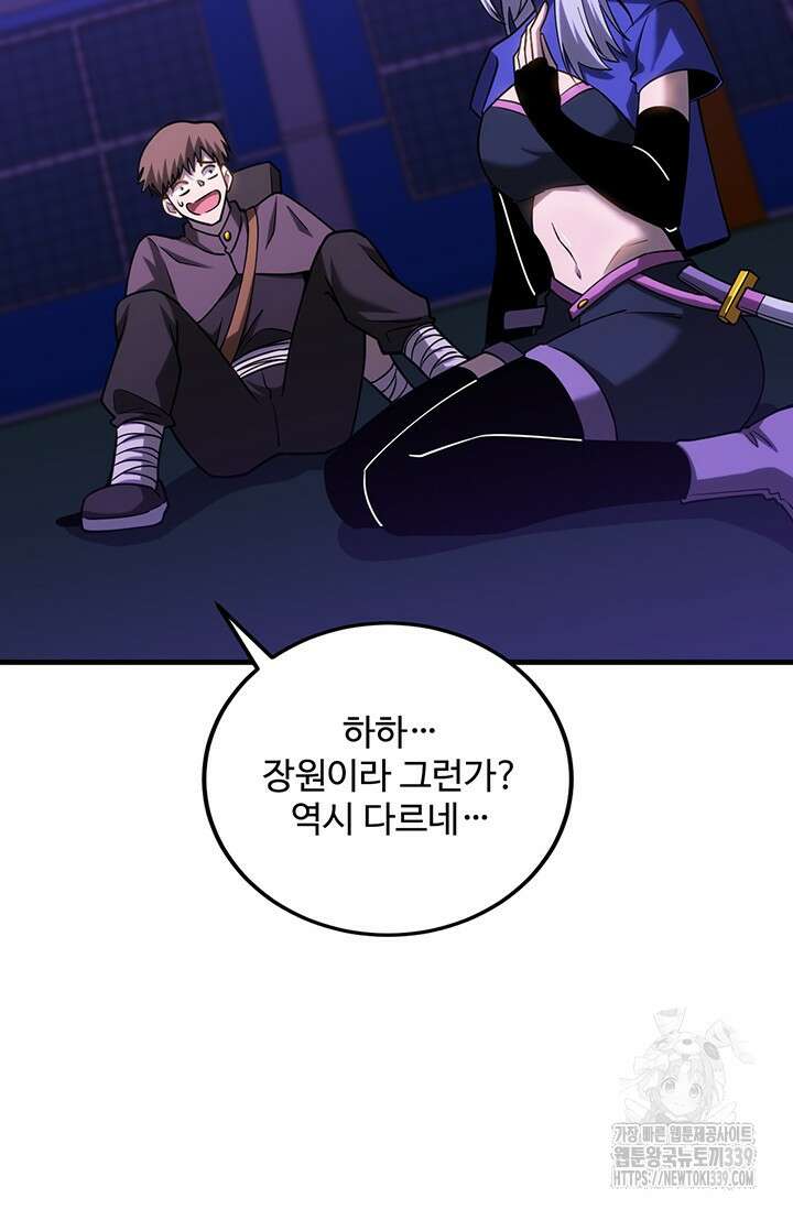 만년 후 미래에서 레벨업 81화 71