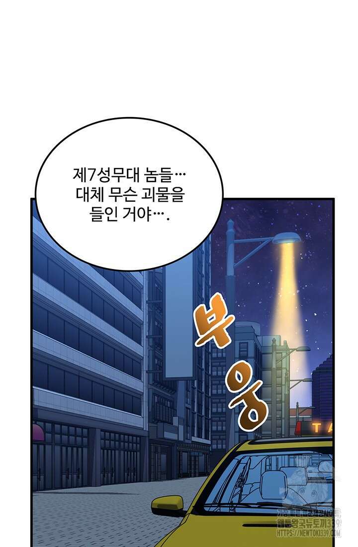 만년 후 미래에서 레벨업 81화 72
