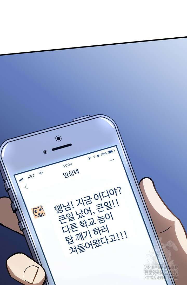 만년 후 미래에서 레벨업 81화 75