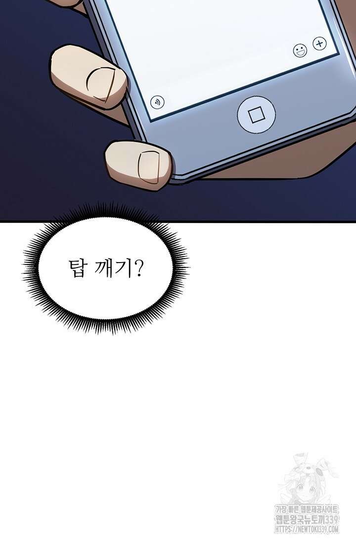만년 후 미래에서 레벨업 81화 76