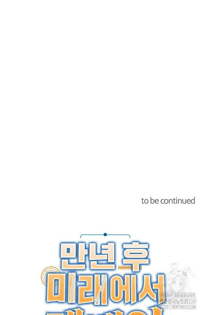 만년 후 미래에서 레벨업 81화 77