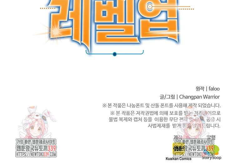 만년 후 미래에서 레벨업 81화 78