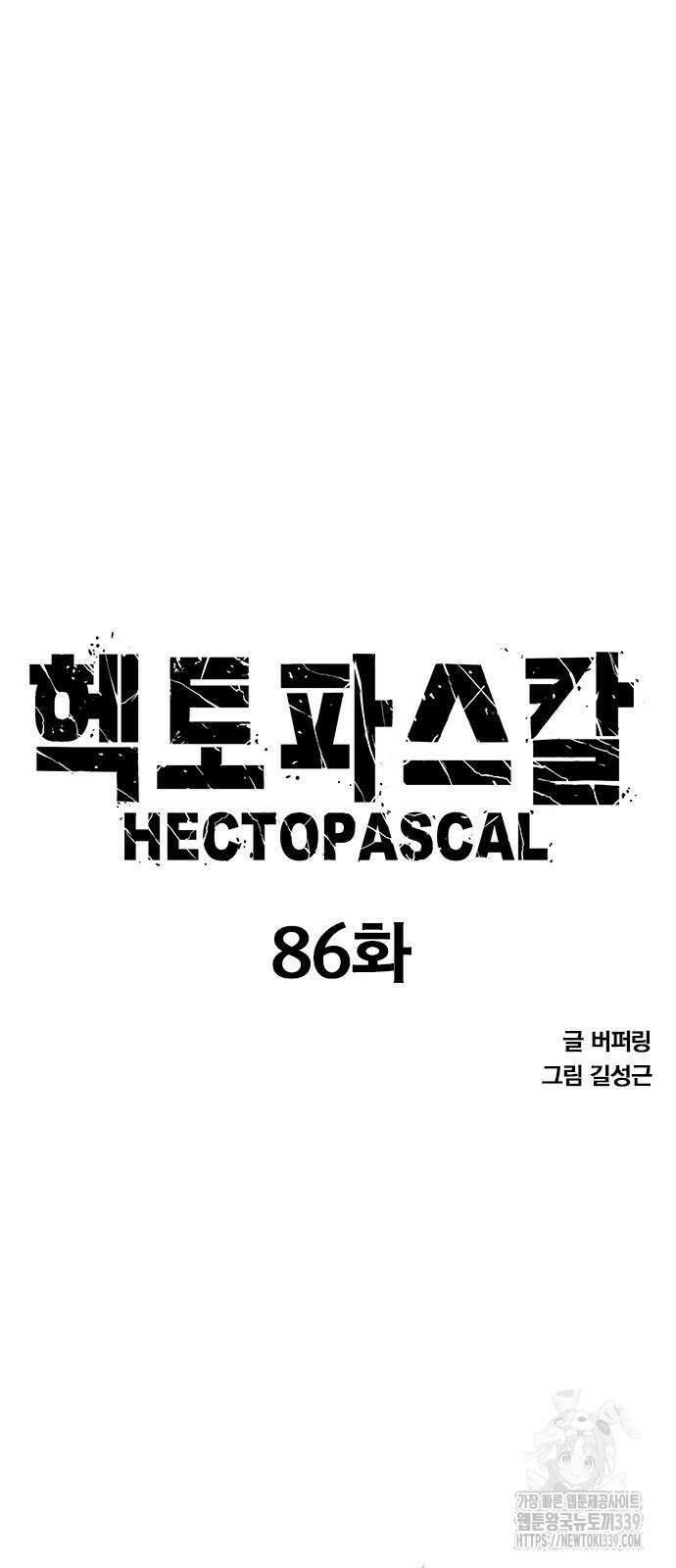 헥토파스칼 86화 4