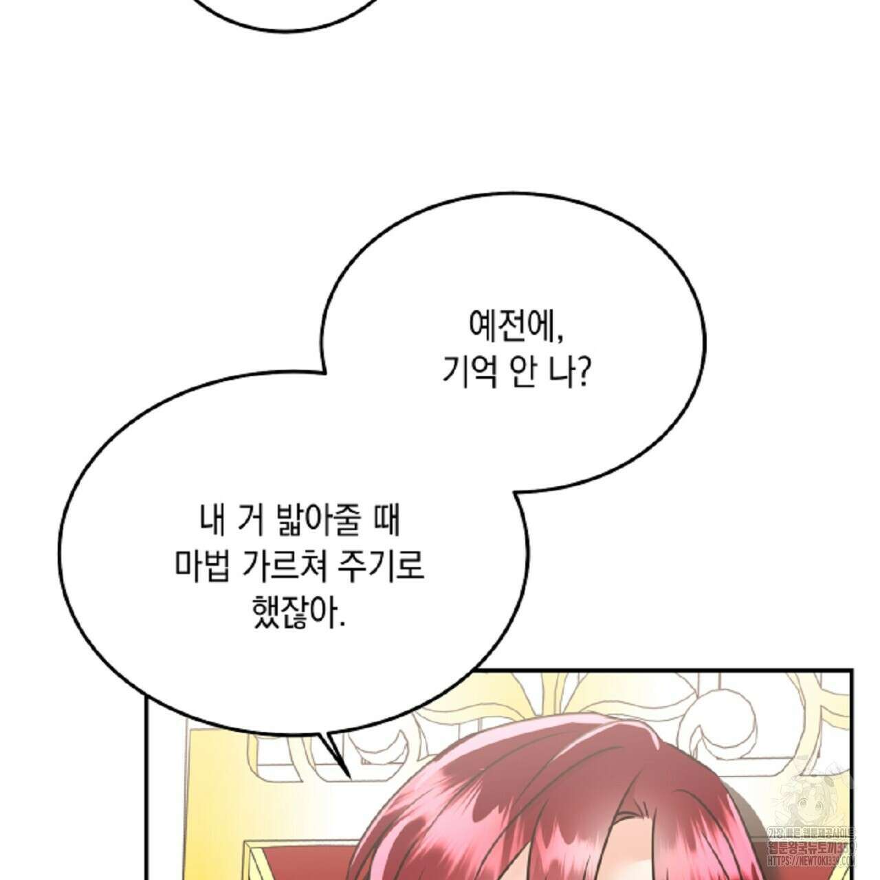 악역 대공비의 위험한 이중생활 48화 9