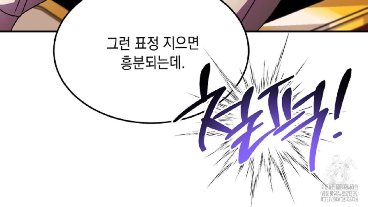 악역 대공비의 위험한 이중생활 48화 14