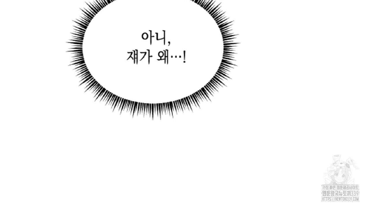 악역 대공비의 위험한 이중생활 48화 16
