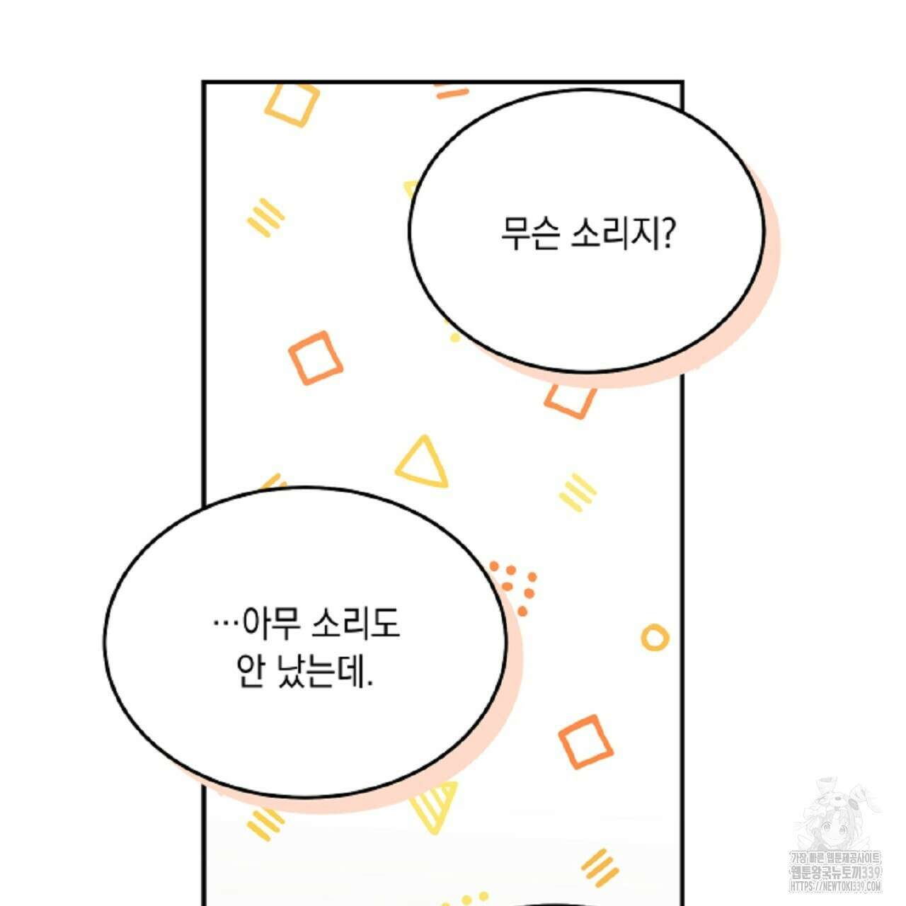 악역 대공비의 위험한 이중생활 48화 17